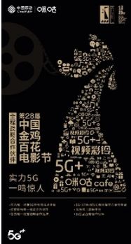 中國移動咪咕公司 以5G為基，打造首個(gè)數(shù)字創(chuàng)意文化節(jié)，引領(lǐng)數(shù)字文化創(chuàng)意軟件開發(fā)新浪潮